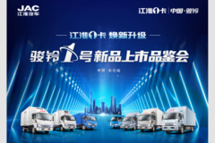 骏铃1号新品上市品鉴会——就在6月25日长沙骏鑫