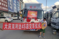 1台虎V载货车成功交付客户 恭喜吕先生