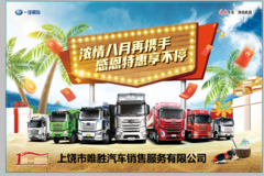 上饶唯胜牵引J6P活动来袭，想要购买车的卡有可以进店详聊！！！