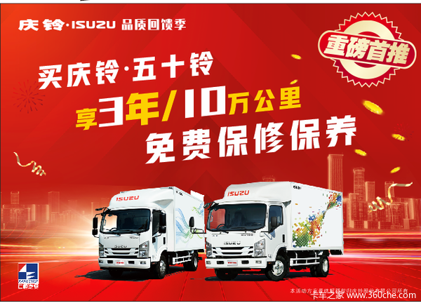 庆铃五十铃 购五十铃M100载货车 享高达0.7万优惠