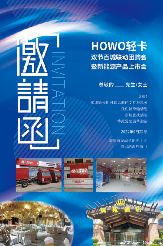 中国重汽HOWO轻卡双节团购会福利来啦