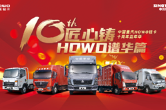 HOWO轻卡吉林鼎嘉双节百城联动团购会