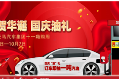 达州天马汽车集团庆铃五十铃十一嗨购周