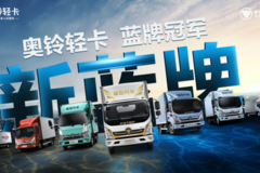 南方营销公司即将揭牌，奥铃会祭出哪些杀手锏