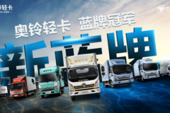 南方营销公司即将揭牌，奥铃会祭出哪些杀手锏