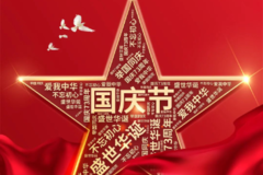 国庆节 | 潍柴新能源商用车庆祝中华人民共和国成立73周年