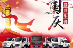 河北康恩迪凯马汽车与您同祝祖国繁荣昌盛，国泰安康！