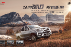 助力年终创富季.江西五十铃购车优惠来袭！