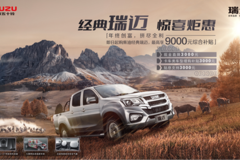 助力年终创富季，江西五十铃购车优惠来袭！