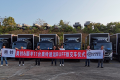 再次交付顺丰，11台奥铃速运BUFF版开进长沙