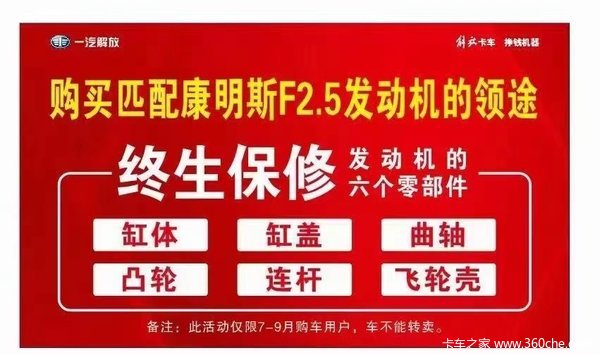 领途载货车贵港市火热促销中 让利高达0.5万