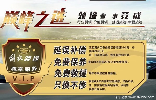 领途载货车贵港市火热促销中 让利高达0.5万