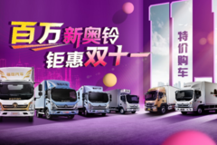 奥铃真香购车指南发布：买TA，不后悔！