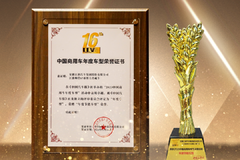 帅铃S7冰博士冷藏车荣获2023年中国商用车“年度节能车型”称号