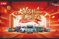 大V驾到福惠乘龙——乘龙双十二超级购车