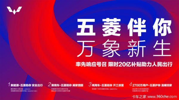 五菱伴你万像新生。钜惠8折包牌开新车