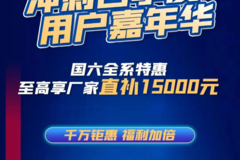 冲刺四季度 千万钜惠 福利加倍 创富赚钱快人一步