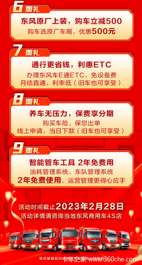 订金N倍膨胀东风9重礼让。东风牵引、载货、工程、自卸新春订货会！