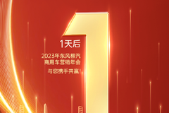 倒计时1天 | 坚守初心正念，开拓全新格局