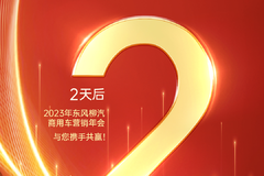 倒计时2天 | 以客户为中心，秉承不变理念