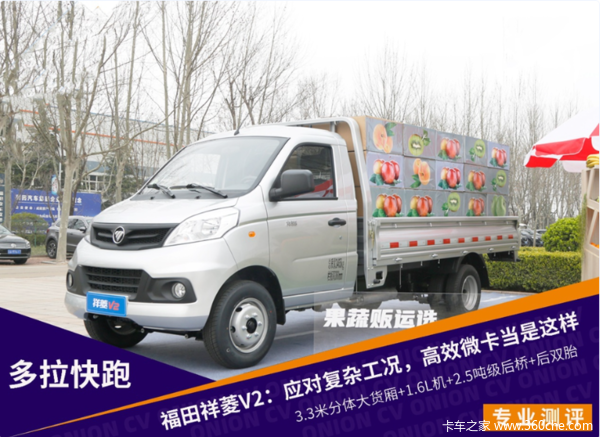 直降5000的福田祥菱V2 3.3米栏板货车,盐城华强火热进行中