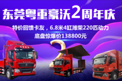 回馈客户HOWO 重汽TX载货车仅13.88万起