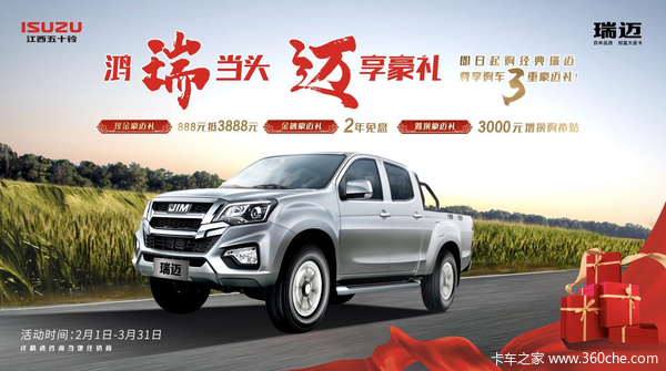 五十铃瑞迈皮卡限时促销中 优惠0.3万