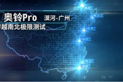 超舒适！奥铃Pro“穿越南北极限测试”惊艳卡友圈