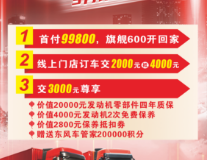 东风大马力家族 百城联动订货会 超值优惠2万88,3月订车省到家