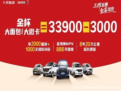 金杯T5载货车绍兴市火热促销中 让利高达0.1万