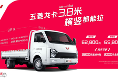 6.28万起！“超大微卡”五菱龙卡正式上市！