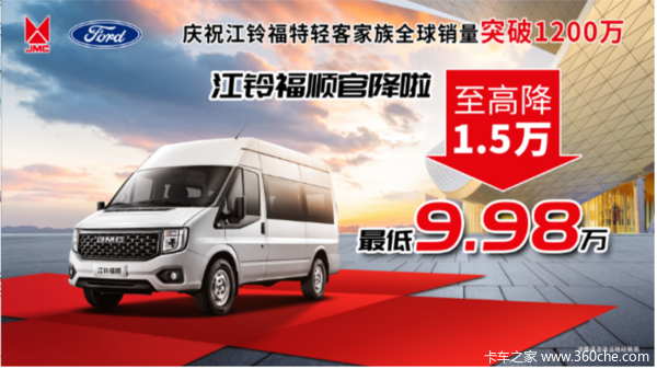 福顺官降1.5万,江铃汽车助力广大莘莘学子高考取得圆满成功!