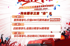 618 JH6 520/530 提前开抢 