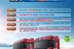 JH6 质惠版520/530 质享升级 惠新独具