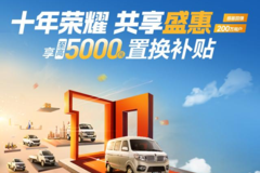 优惠0.4万 运城市新海狮EV电动封闭厢货火热促销中