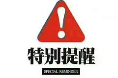 温馨提示：夏季闷热、易犯困，请保持规律作息，拒绝疲劳驾驶一路平安