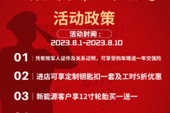 燃情菱动喜迎八一五菱宝骏全系福利大派送