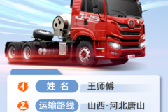 JH5 NG大马力牵引车用户心声：买对车，就是赚到了！