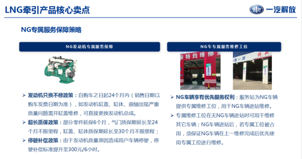 解放NG车的特殊待遇——在我心里永远第一