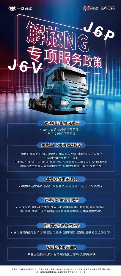 不敢相信,解放NG车服务政策也太牛X了吧