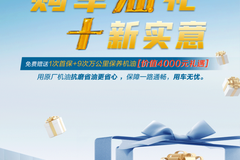 购车油礼 | 金秋九月，油礼享不停！