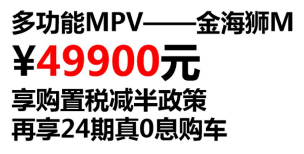 购金海狮M享购置税减半至高5000元置换补贴
