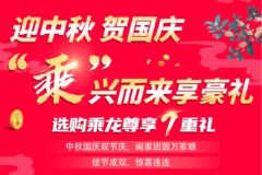 双节嗨购7重礼 特价钜惠享不停！购乘龙 赢豪礼就在玉柴机电公司