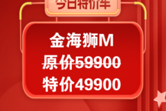 中秋人团圆，金杯贺双节，今日好车推荐金海狮M