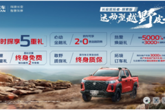 限时探享5重礼，长安览拓者•探索版陪你畅游国庆！