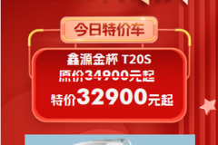 国庆8天假，天天有特价，每日一款特价车