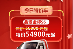 金卡S6载货车乐山市火热促销中 让利高达1万