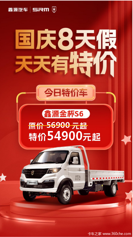 金杯T3载货车乐山市火热促销中 让利高达0.1万