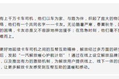 【资讯】卡车遇事不用慌，热心卡友来帮忙