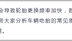 前轮反复吃胎， 这些问题率先排查...